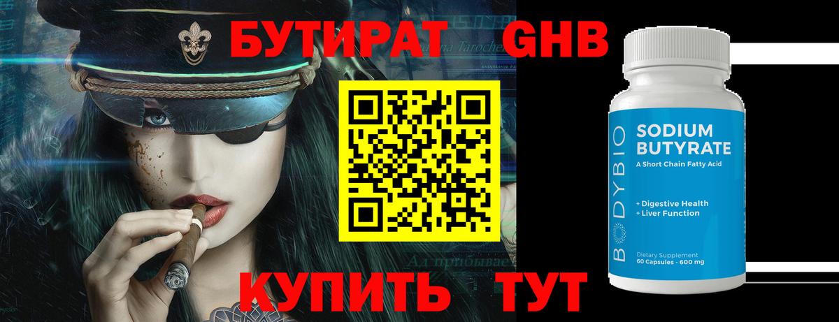 Щёкино  БУТИРАТ вода  БУТИРАТ  Вход с VPN 