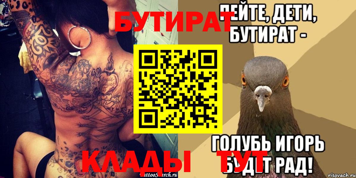 Бутират 1.4BDO Щёкино