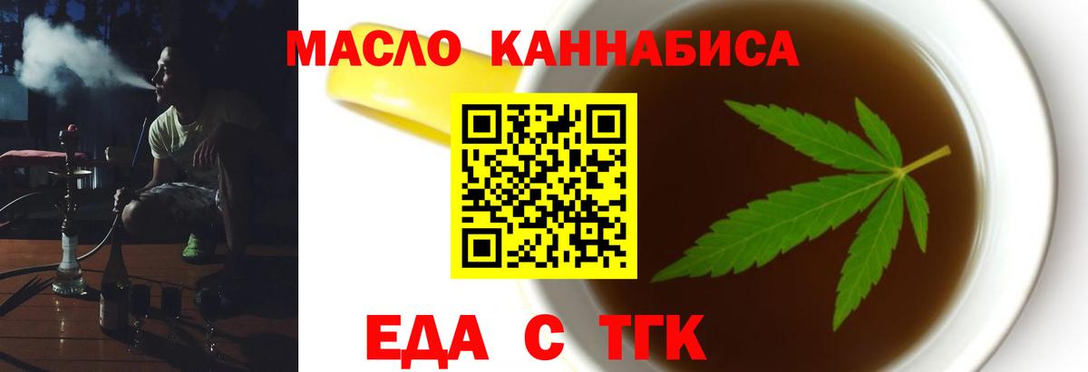 Еда ТГК конопля  Вход с VPN  Щёкино 