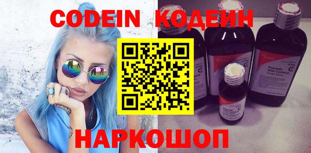 Щёкино  Codein напиток Lean (лин)  Вход с VPN 