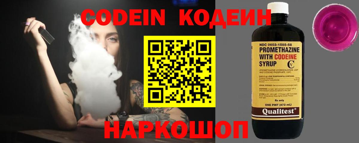 Codein Purple Drank Щёкино