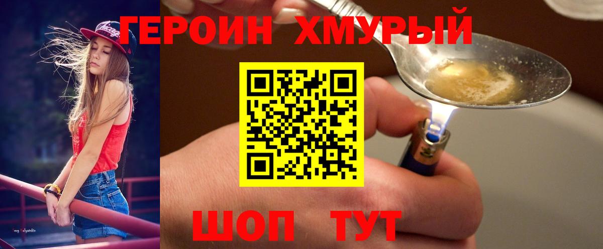 Героин афганец Щёкино