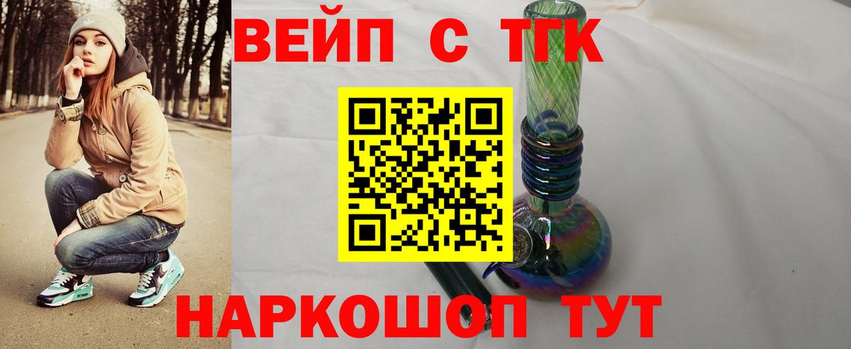 Дистиллят ТГК вейп Щёкино